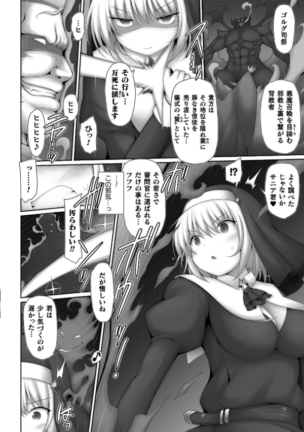 エロ漫画：審問官サニアは迷わない【単話】　hitomi サンプル画像