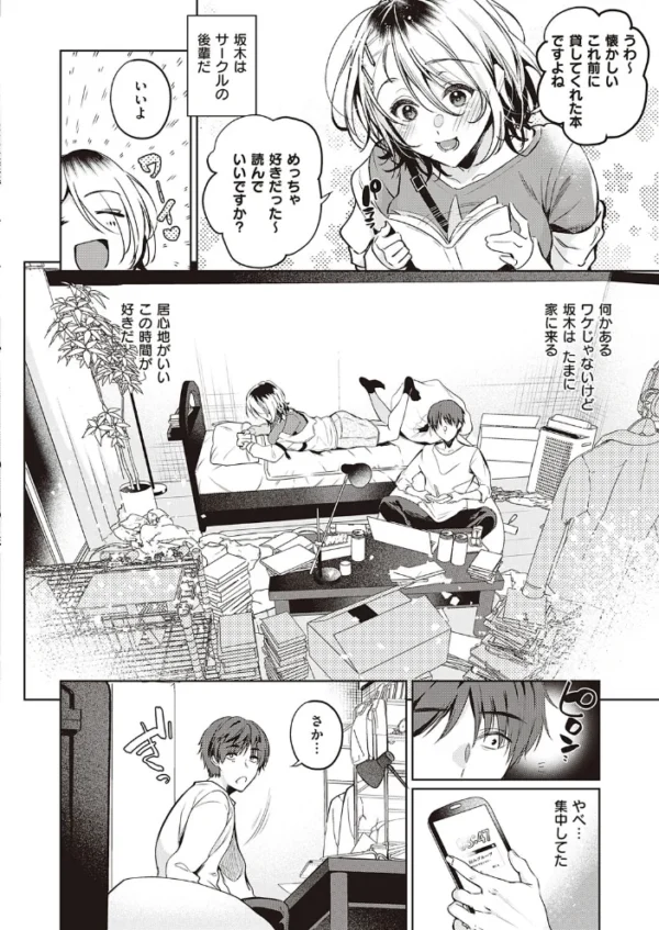 エロ漫画:トモダチの終わりに hitomi サンプル画像
