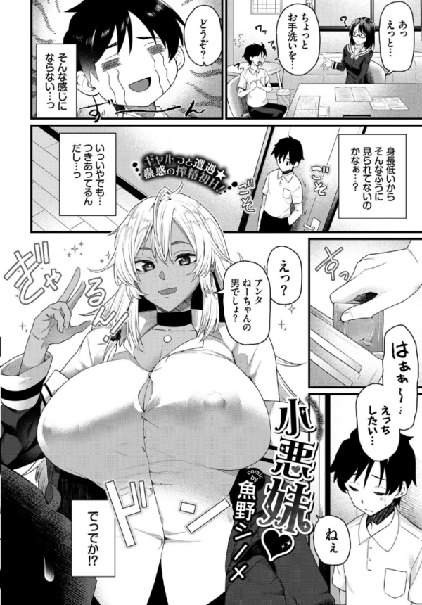 エロ漫画:小悪妹 hitomi サンプル画像