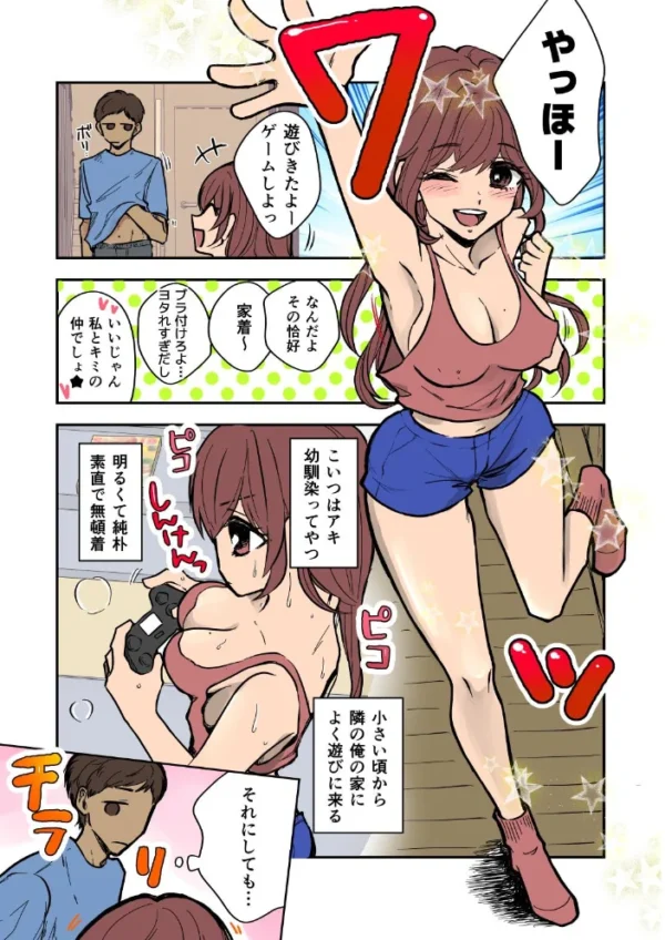 エロ漫画:純朴な幼馴染のカラダがエロすぎたから毎日中出しできるド変態セフレに変えたった フルカラー版 hitomi サンプル画像