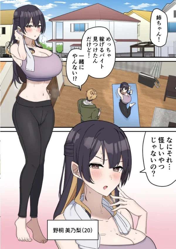 エロ漫画：姉弟でシたらいけません　hitomi サンプル画像