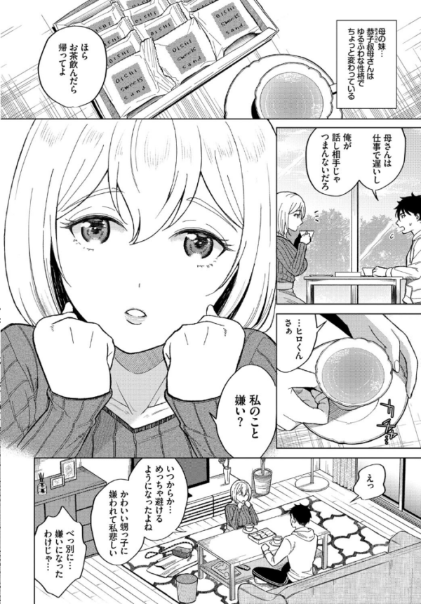 エロ漫画：恭子さんには敵わない   hitomi サンプル画像