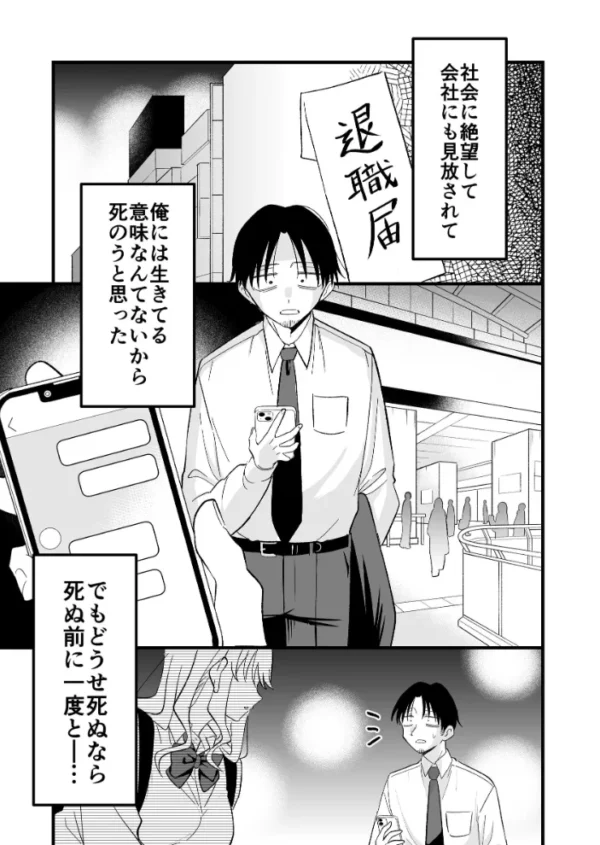 エロ漫画:死にたがり社畜だった俺は光のパパ活ギャルにイカされる【分冊版】【白抜き修正版】 1 hitomi サンプル画像