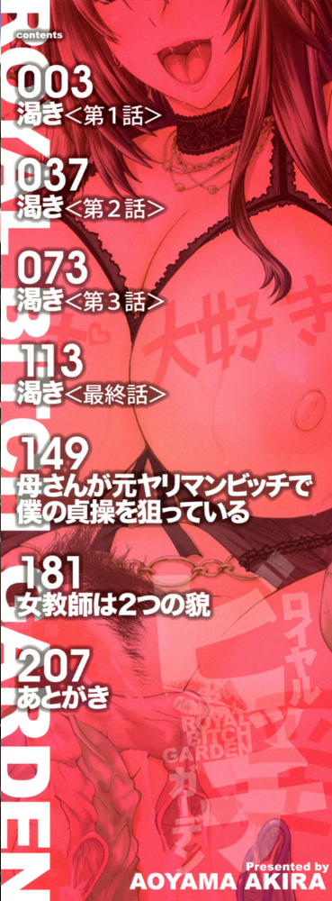 エロ漫画：ロイヤルビッチガーデン 【1話立ち読み付き】   hitomi サンプル画像