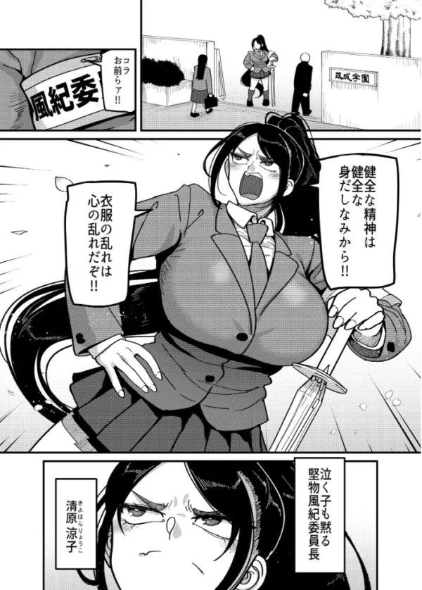 エロ漫画:堅物風紀委員長にアレ!! 生えちゃいました!! 1 hitomi サンプル画像