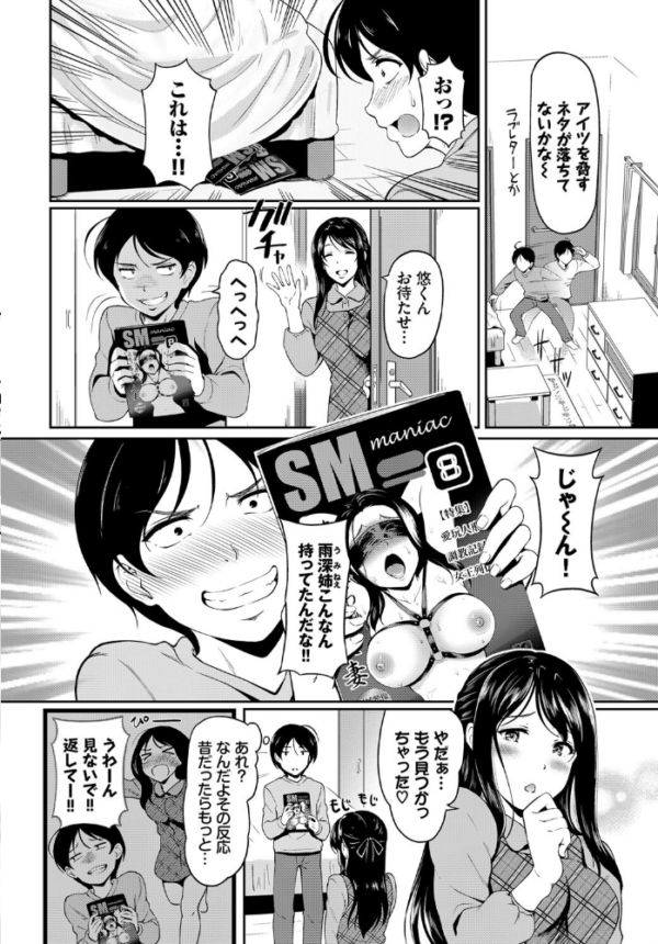 エロ漫画:ねーちゃんの秘密 hitomi サンプル画像
