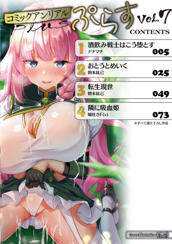 エロ漫画：コミックアンリアルぷらすVol.7   hitomi サンプル画像