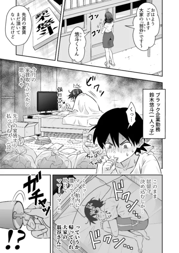 エロ漫画:未亡人母性強強大家さんの射精管理がエッチすぎる!! 1 hitomi サンプル画像