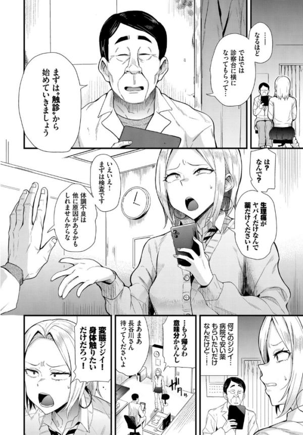 エロ漫画：肉体停止〜禁断診療〜   hitomi サンプル画像