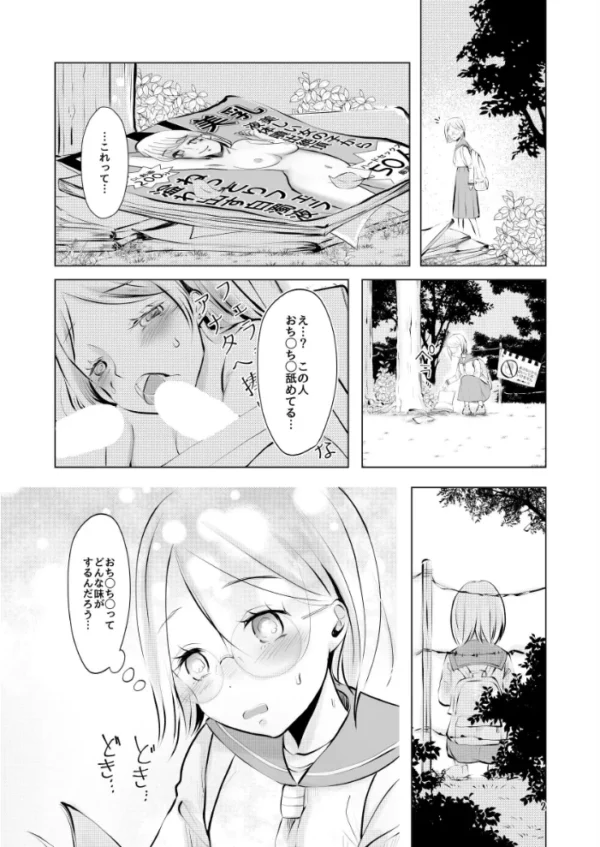 エロ漫画：取引先の眼鏡受付嬢が客の僕にち○ぽお願いしてきた   hitomi サンプル画像