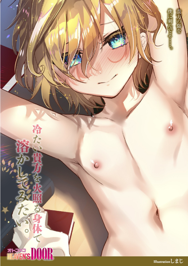 エロ漫画：オトコのコ HEAVEN’S DOOR 16   hitomi サンプル画像