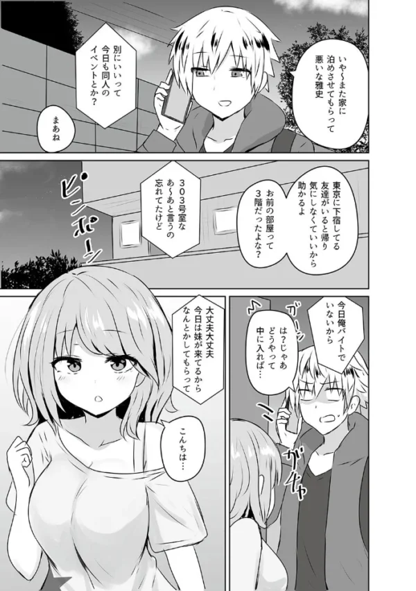 エロ漫画:友人のギャル妹にオギャる話【デジタル修正版】 hitomi サンプル画像