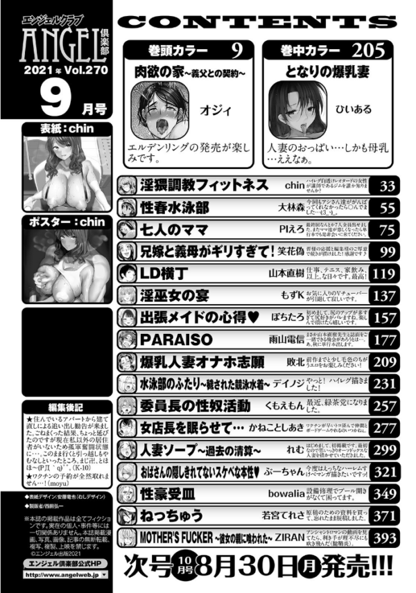 エロ漫画：ANGEL倶楽部 2021年9月号   hitomi サンプル画像