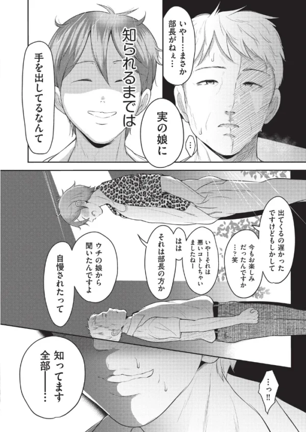 エロ漫画:ムスメはパパの宝モノ 前編 hitomi サンプル画像