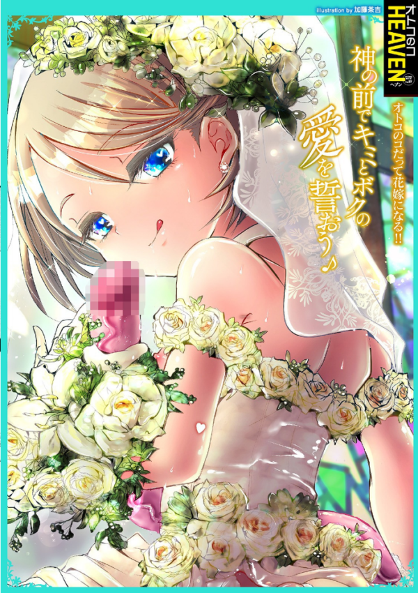 エロ漫画：オトコのコHEAVEN Vol.57   hitomi サンプル画像