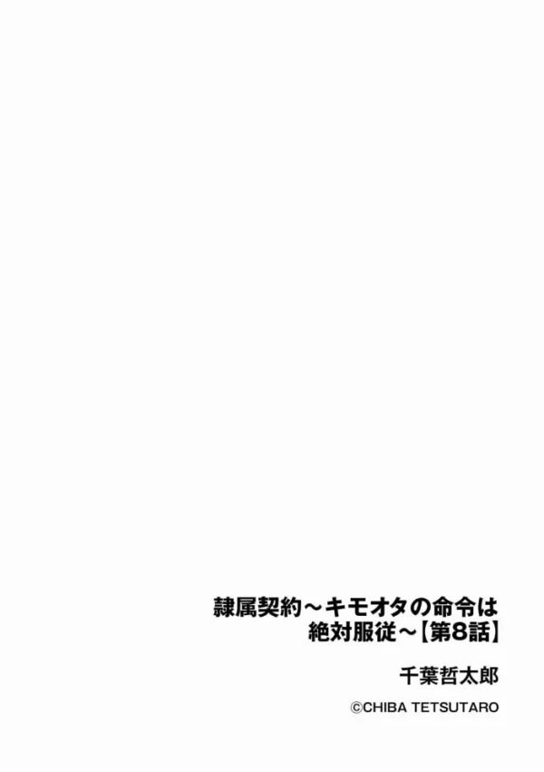 エロ漫画：隷属契約 〜キモオタの命令は絶対服従〜【第8話】   hitomi サンプル画像