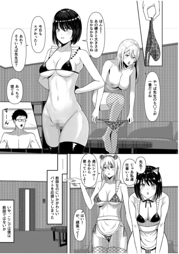エロ漫画:JKのヒミツのバイト、わたしたちセンセ―に食べられるの? (2)【18禁】 hitomi サンプル画像