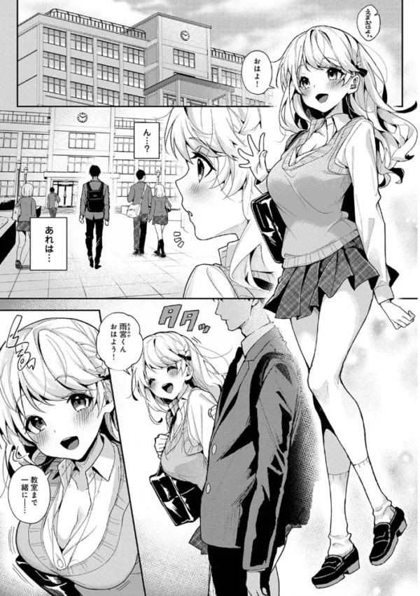 エロ漫画:俺だけに小悪魔な同級生〜フったら押し倒されました!〜 第7話 hitomi サンプル画像