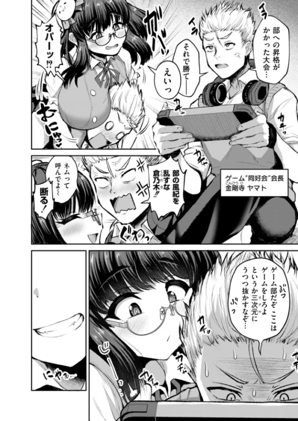 エロ漫画:オタサーの姫は攻略したい! hitomi サンプル画像