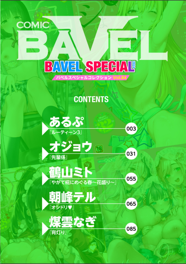 エロ漫画：COMIC BAVEL SPECIAL COLLECTION（コミックバベル スペシャルコレクション）VOL84   hitomi サンプル画像