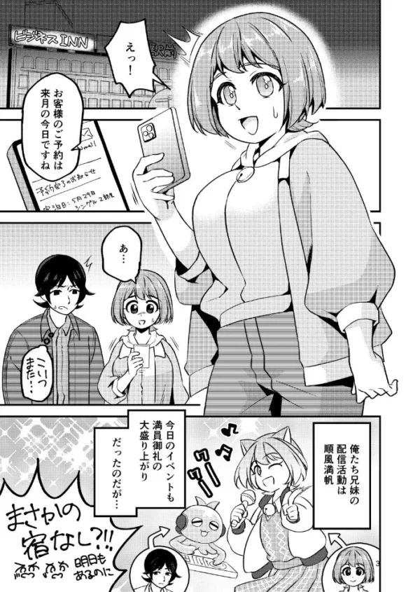 エロ漫画:【密着】兄妹配信者なら宿なしでもラブホで一晩しのげる【ローション】 hitomi サンプル画像