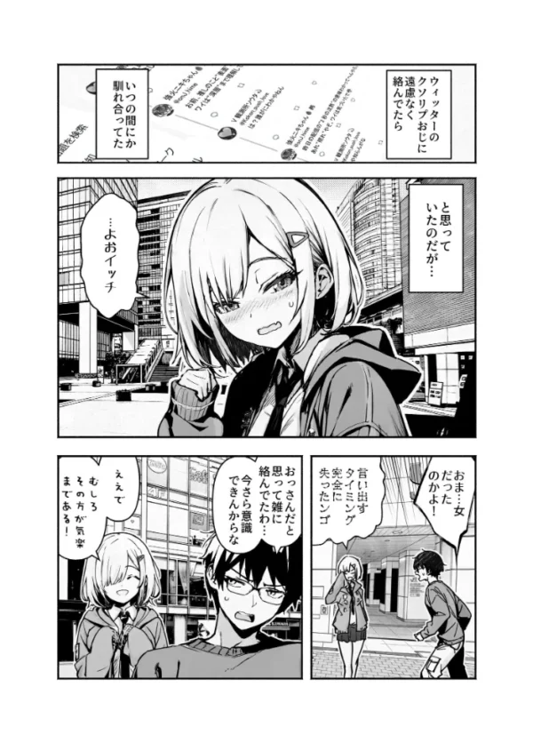 エロ漫画：オタ友が裸族だったけど襲わない約束で泊まった結果　hitomi サンプル画像