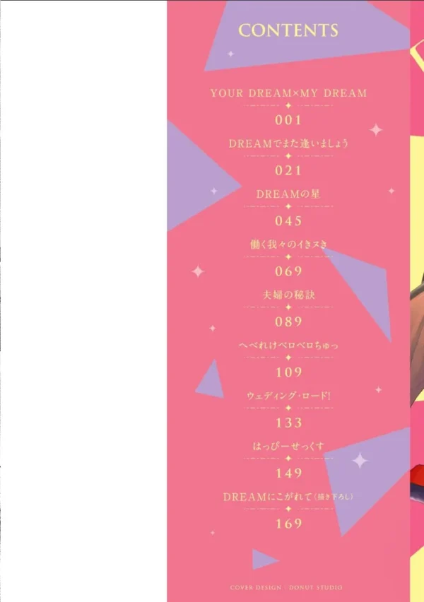 エロ漫画:DREAMにこがれて hitomi サンプル画像