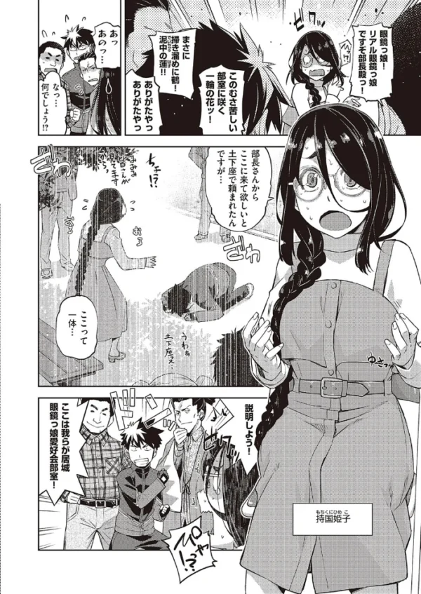 エロ漫画:ああっ眼鏡さまっ hitomi サンプル画像