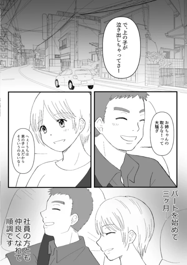 エロ漫画:欲求不満人妻、パート先上司に寝取られます。 1 hitomi サンプル画像