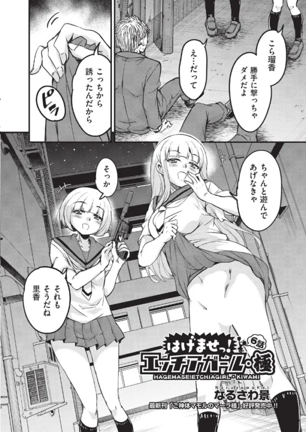 エロ漫画:はげませっ!エッチアガール・極 6話 hitomi サンプル画像