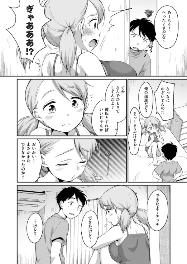エロ漫画:おにいちゃんのいうことには! 最終話 hitomi サンプル画像