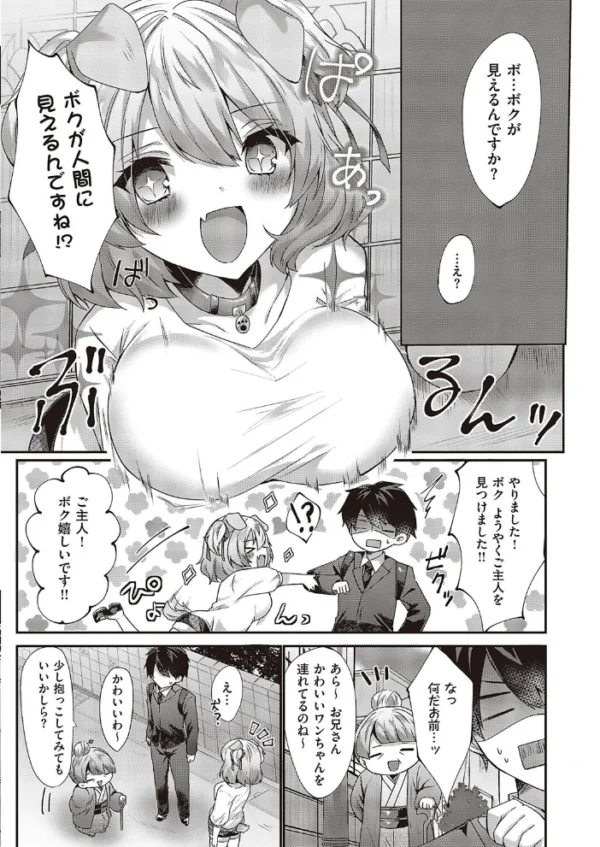 エロ漫画:ポチと幸せのご主人さま。 hitomi サンプル画像