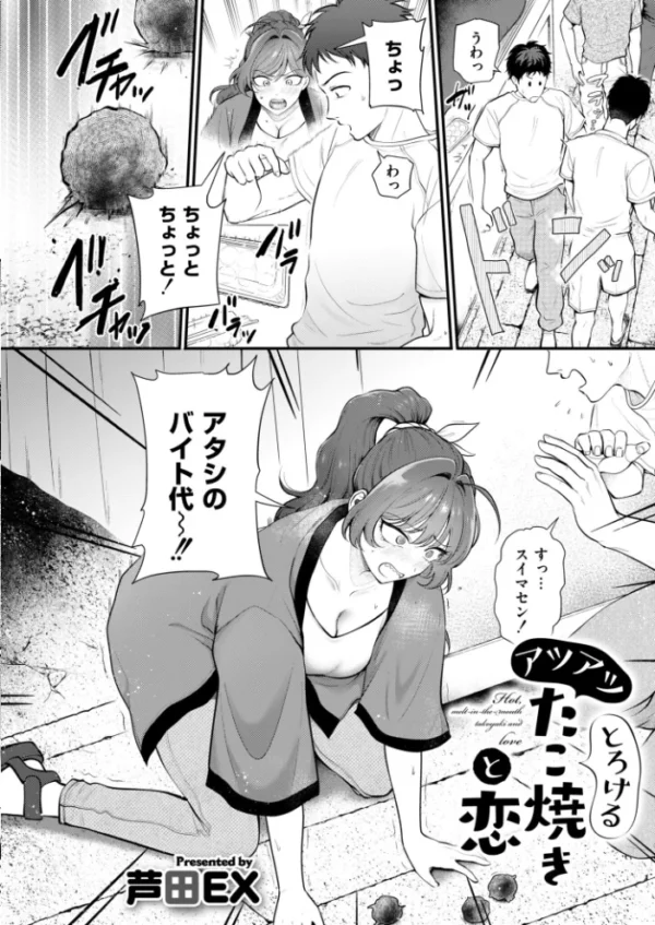 エロ漫画:アツアツとろけるたこ焼きと恋 hitomi サンプル画像