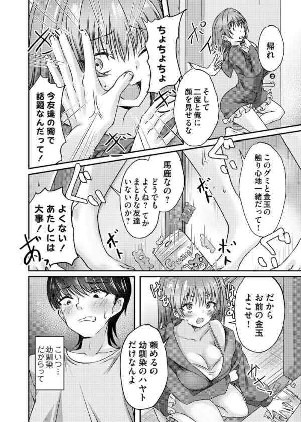 エロ漫画：金玉触らせて！！   hitomi サンプル画像