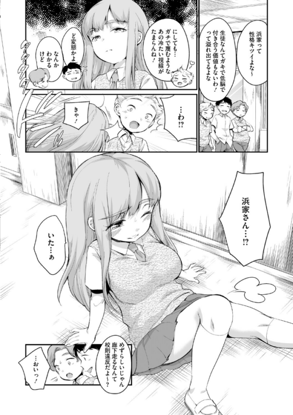エロ漫画：浜家さんは屈さない   hitomi サンプル画像