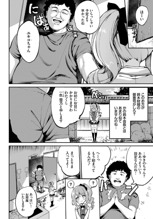 エロ漫画:お嬢様≠デリバリー hitomi サンプル画像