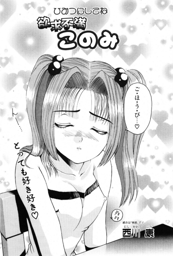 エロ漫画：欲求不満このみ   hitomi サンプル画像