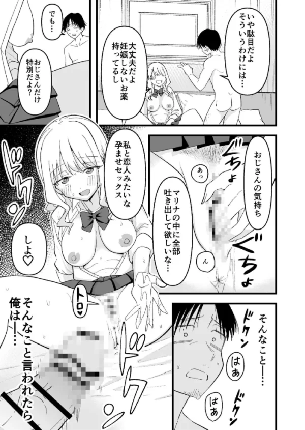 エロ漫画:死にたがり社畜だった俺は光のパパ活ギャルにイカされる 【分冊版】1 hitomi サンプル画像