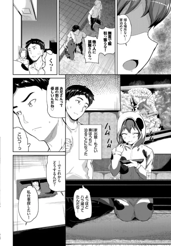 エロ漫画:続 拾った家出娘がポンコツだった件 hitomi サンプル画像