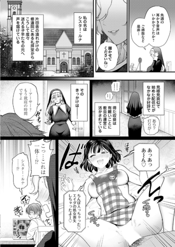 エロ漫画:聖女のバイノーラル懺悔室 hitomi サンプル画像