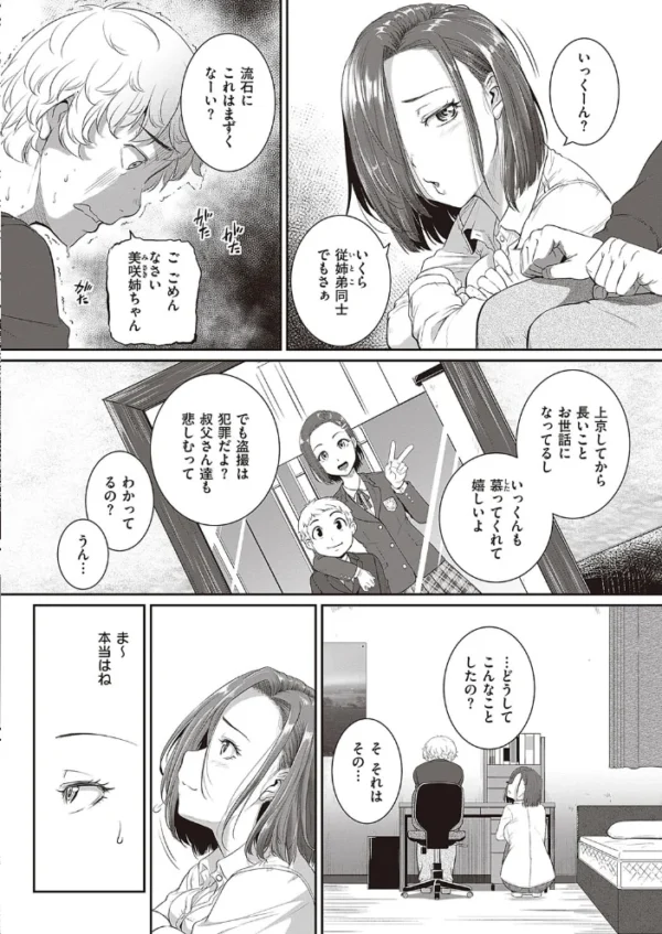エロ漫画：いとこといいこと   hitomi サンプル画像