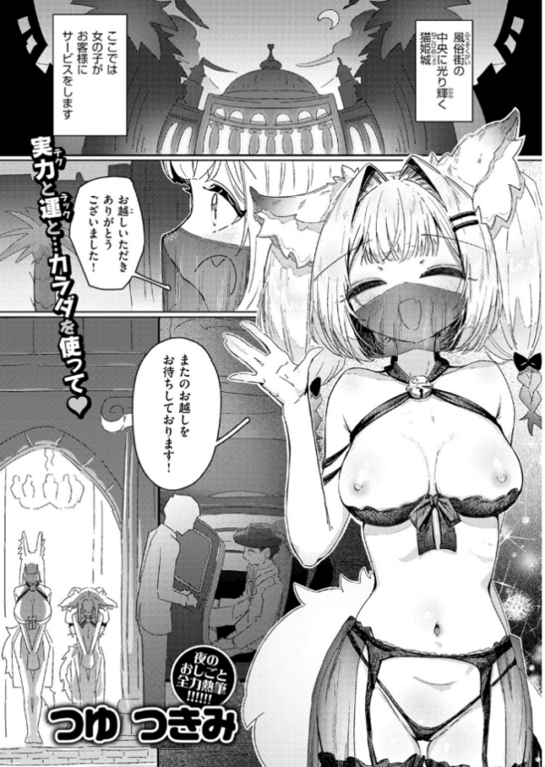 エロ漫画:今夜は大胆! 猫耳キャスト!! hitomi サンプル画像