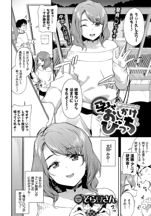 エロ漫画:孕ませおしかけびっち hitomi サンプル画像