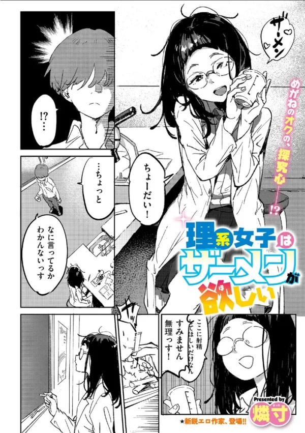 エロ漫画:理系女子はザーメンが欲しい hitomi サンプル画像