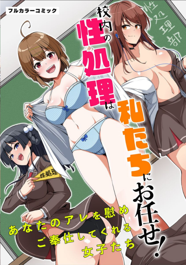エロ漫画:あなたの性処理、私たちにお任せください!〜真面目女子 初めて女子 義母姉妹〜 hitomi サンプル画像