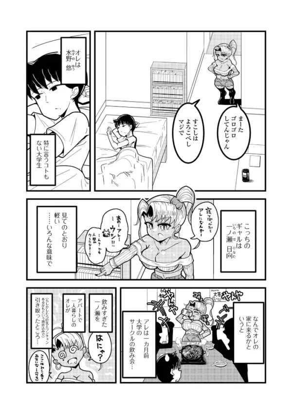 エロ漫画:おしかけギャルとワンルーム! hitomi サンプル画像