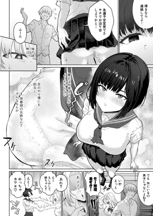 エロ漫画:いつもの兄が好き hitomi サンプル画像