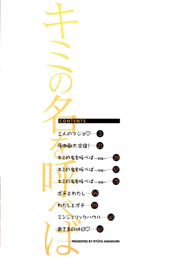 エロ漫画：キミの名を呼べば【1話立ち読み付き】   hitomi サンプル画像