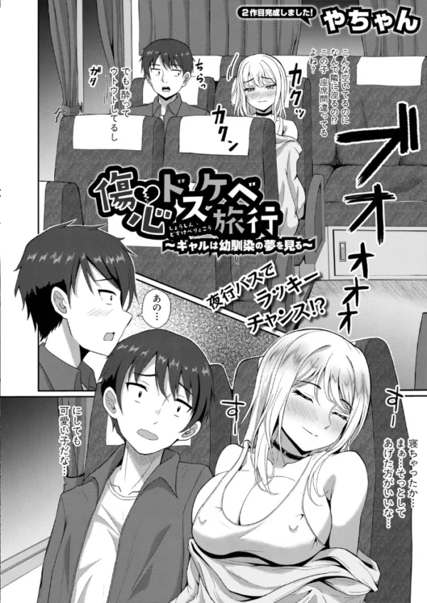 エロ漫画:傷心ドスケベ旅行 〜ギャルは幼馴染の夢を見る〜 hitomi サンプル画像