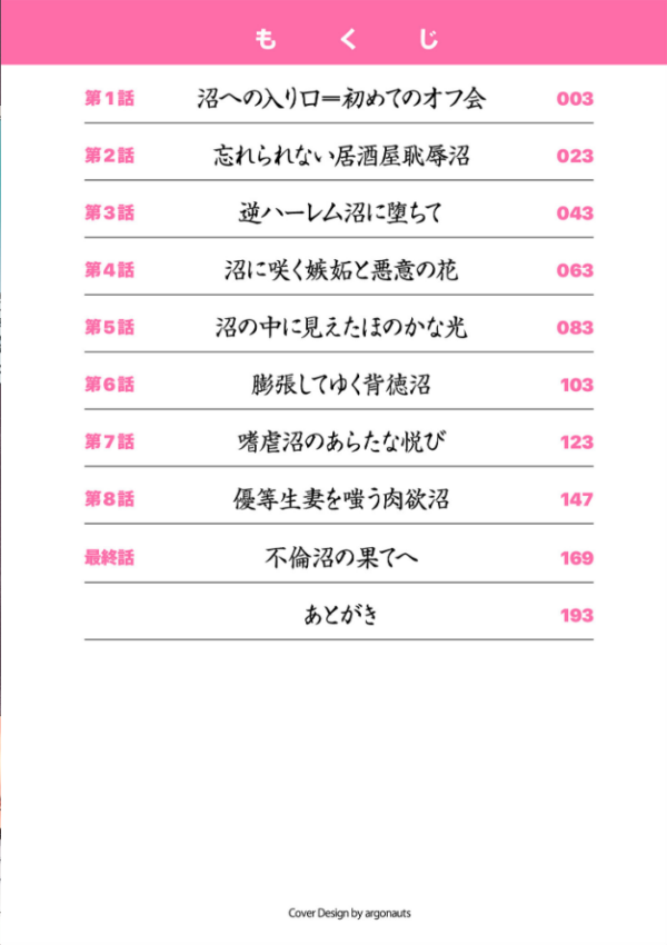 エロ漫画：ゲーム不倫沼〜淫乱人妻が団崩壊させるまで〜   hitomi サンプル画像